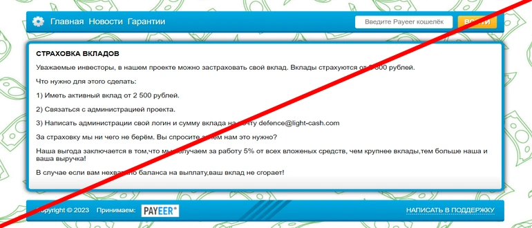 Light cash com — отзывы о сайте light-cash.com