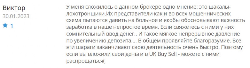 Лохотрон ли компания UK Buy Sell? Или можно работать? Точно — лохотрон и развод. Отзывы.