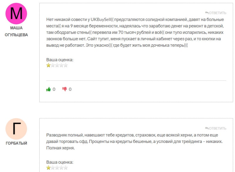 Лохотрон ли компания UK Buy Sell? Или можно работать? Точно — лохотрон и развод. Отзывы.