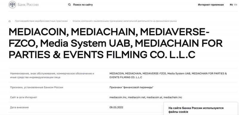 Media Chain Ecosystem — очередной крипто-лохотрон и крипто-развод? Стоит ли доверять? Отзывы.