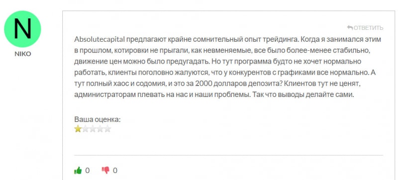 Можно ли довериться компании Absolute Capital Group? Скорее всего лохотрон и развод. Отзывы.