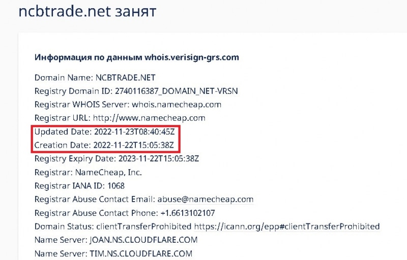 NCB Trade (НСБ Трейд): обзор брокера, отзывы реальных клиентов. Как вывести деньги?