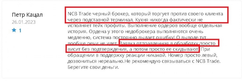 NCB Trade (НСБ Трейд): обзор брокера, отзывы реальных клиентов. Как вывести деньги?