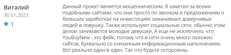 Не обман ли новый брокер You Buy New? Конечно это развод сразу на 1000 долларов. Отзывы.