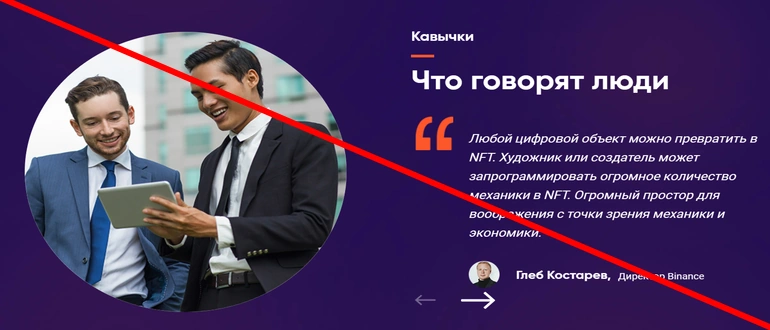 Nftblockchain.mobi отзывы — обман или нет?