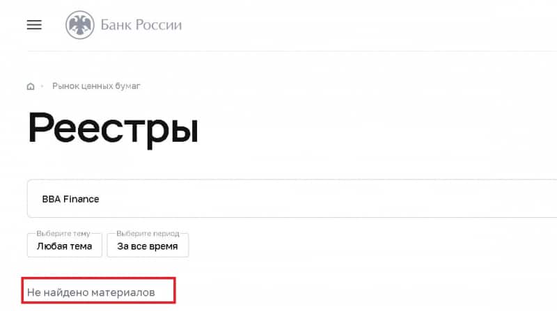 Обзор брокера BBA Finance (ББА Финанс): в чем обман? Отзывы трейдеров и способы возврата средств