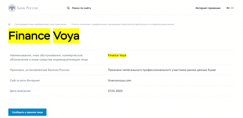 Обзор брокера Finance Voya (financexvoya.com), отзывы трейдеров о компании 2023. Как вернуть деньги?