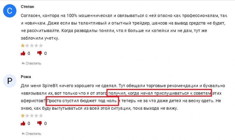Обзор брокера Spire Bit, отзывы реальных трейдеров. Как вернуть вложенные деньги?