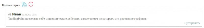 Обзор брокерской конторы Trading Point говорит о том, что перед нами лохотрон и развод? Отзывы.