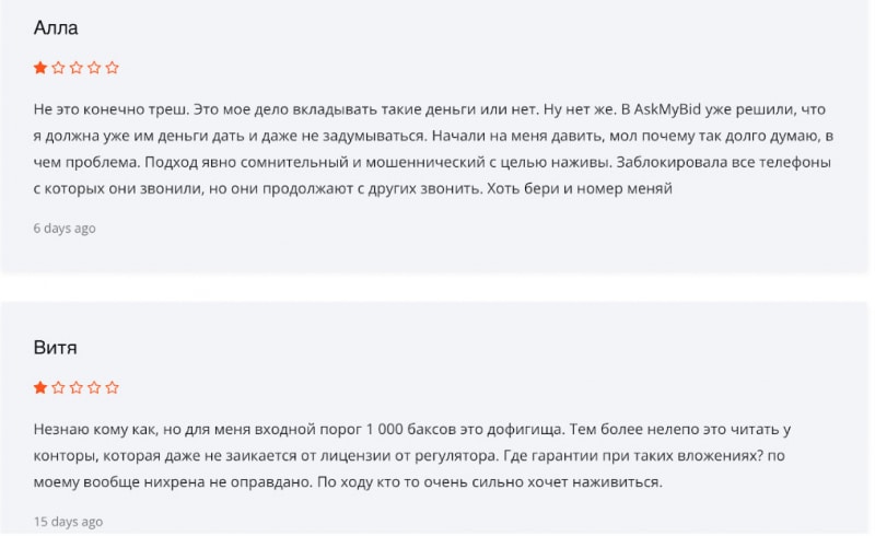 Обзор брокерской платформы AskMyBid и отзывы пользователей о лохотроне. Остерегаемся.