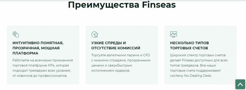 Обзор CFD-брокера Finseas: торговые возможности, отзывы