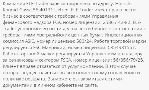 Обзор ELE-Trader с отзывами: регулирование и лицензия, анализ деятельности