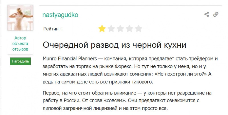 Обзор финансовой компании Munro Financial Planner. Стоит доверять или развод? Отзывы.