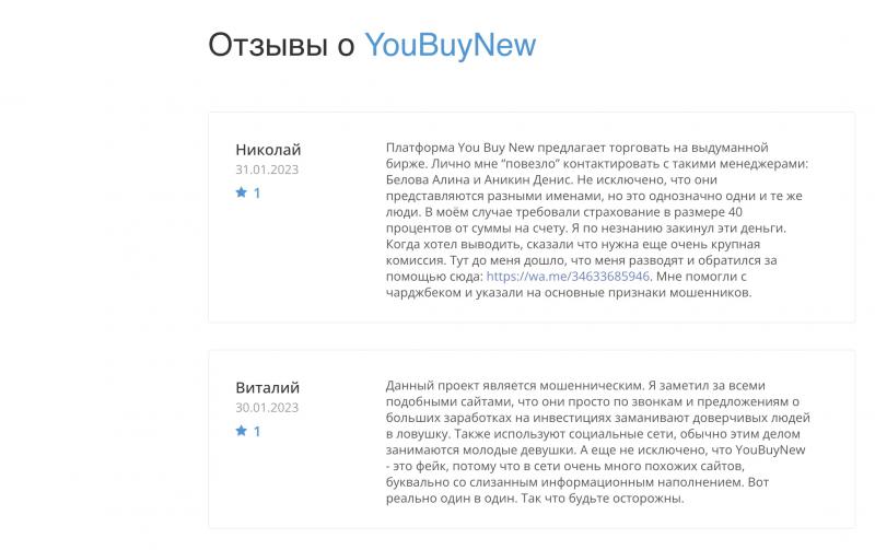 Обзор и реальные отзывы о You Buy New