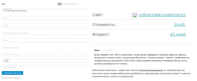 Обзор компании Online Trade Investments. Мутный сайт и совершенно ясно — лохотрон и развод. Мнение.
