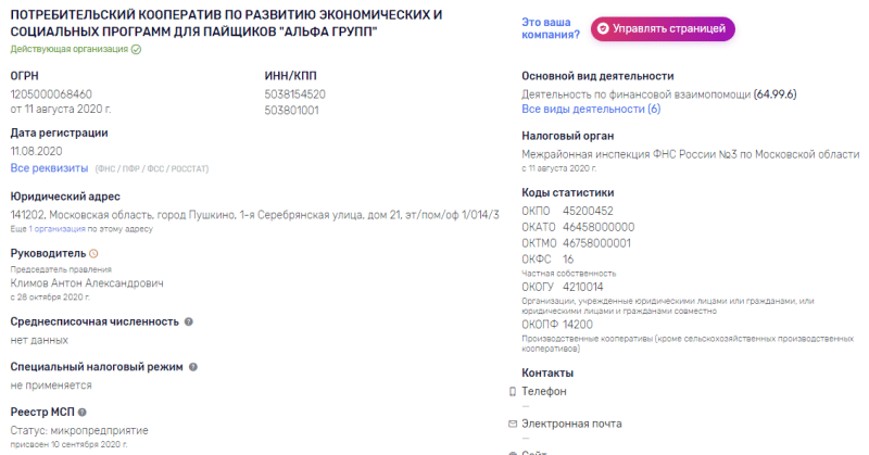 Обзор потребительского кооператива “Альфа Групп”, отзывы реальных клиентов
