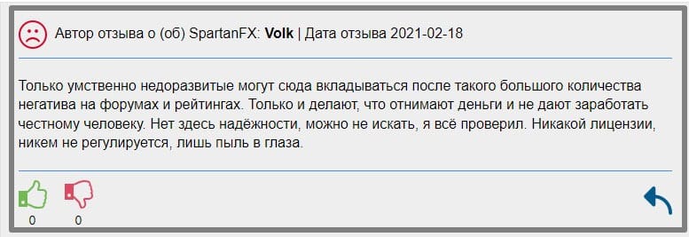 Официальный ресурс Spartan Forex — очень похож на лохотрон. Стоит ли доверять? Отзывы.