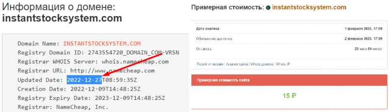 Основные данные Instant Stock System говорят, что это скорее всего лохотрон и развод? Отзывы.