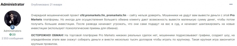 Основные сведения о Pro Markets — скорее всего очередной заморский лохотрон. Отзывы.