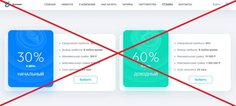 Отзывы и обзор Earnmeta — обман earnmeta.org - Seoseed.ru