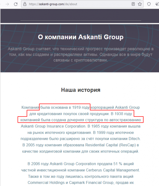 Отзывы о брокере Askanti Group (Асканти Гроуп), обзор мошеннического сервиса и его связей. Как вернуть деньги?