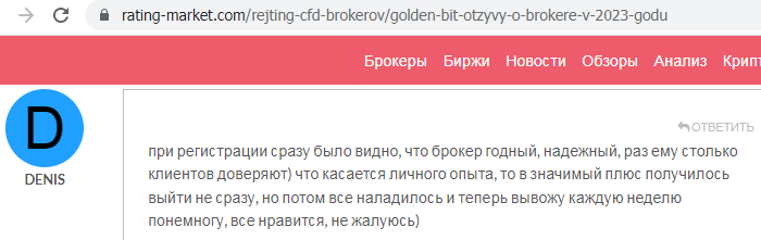 Отзывы о брокере Golden Bit (Голден Бит), обзор мошеннического сервиса и его связей. Как вернуть деньги?