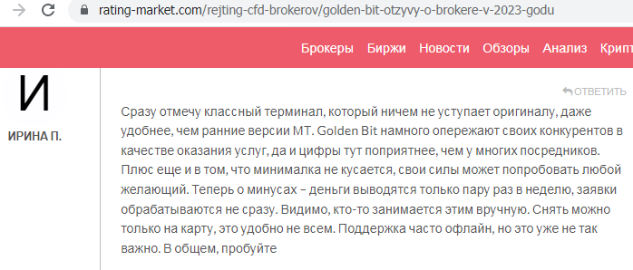 Отзывы о брокере Golden Bit (Голден Бит), обзор мошеннического сервиса и его связей. Как вернуть деньги?