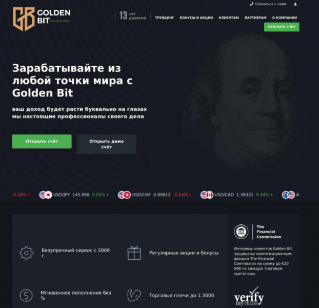 Отзывы о брокере Golden Bit (Голден Бит), обзор мошеннического сервиса и его связей. Как вернуть деньги?