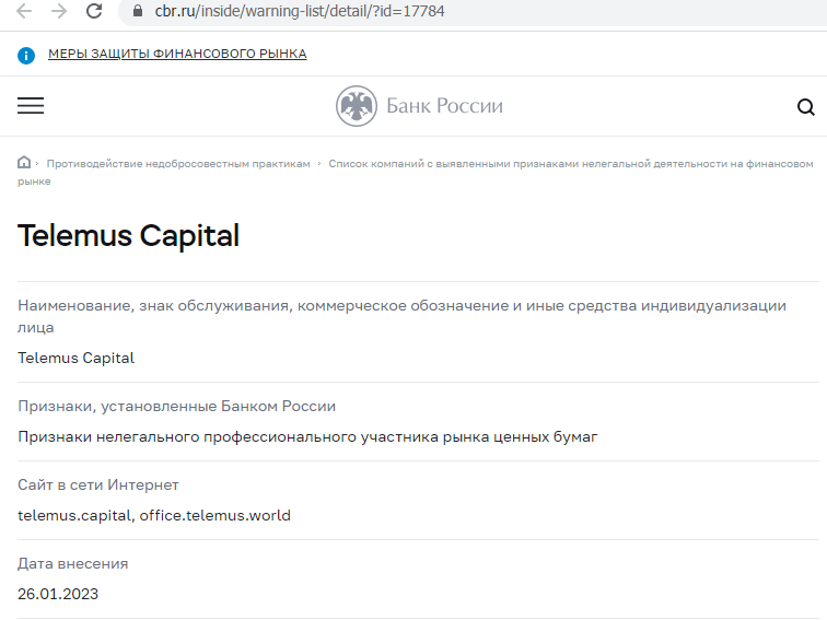 Отзывы о брокере Telemus Capital (Телемус Капитал), обзор мошеннического сервиса и его связей. Как вернуть деньги?