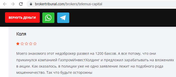 Отзывы о брокере Telemus Capital (Телемус Капитал), обзор мошеннического сервиса и его связей. Как вернуть деньги?