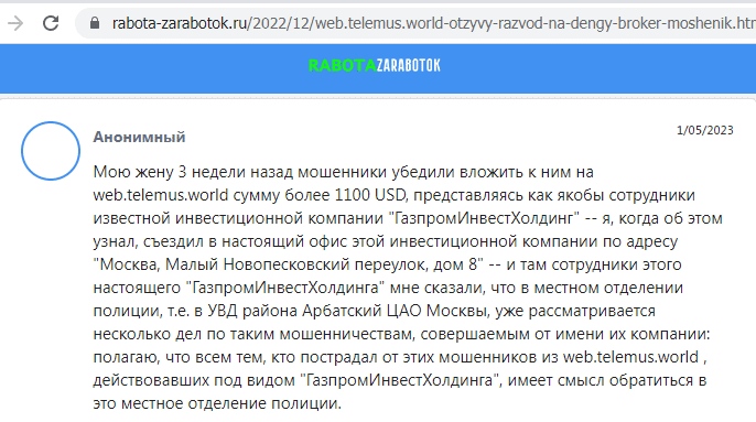 Отзывы о брокере Telemus Capital (Телемус Капитал), обзор мошеннического сервиса и его связей. Как вернуть деньги?