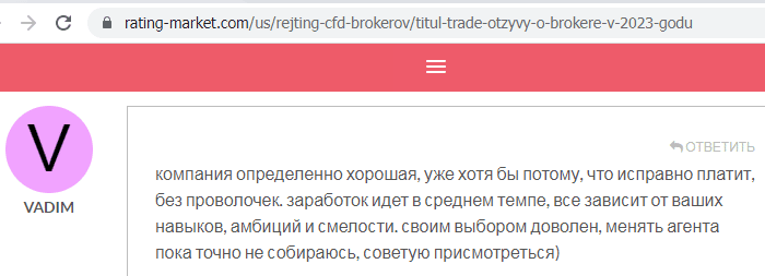 Отзывы о брокере Titul-Trade (Титул-Трэйд), обзор мошеннического сервиса и его связей. Как вернуть деньги?