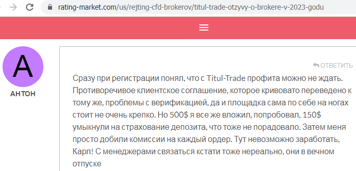 Отзывы о брокере Titul-Trade (Титул-Трэйд), обзор мошеннического сервиса и его связей. Как вернуть деньги?