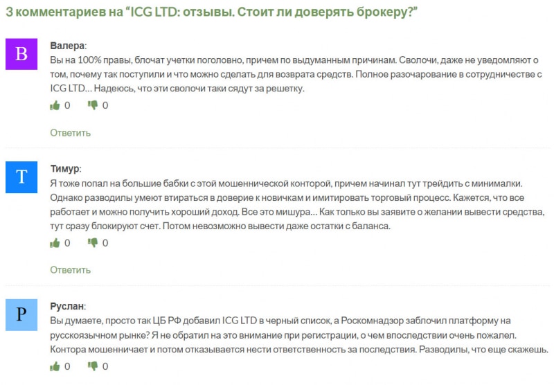 Отзывы о ICG Ltd дают понять, что перед нами скорее всего лохотрон и развод. Обзор опасного проекта.