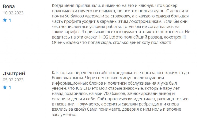 Отзывы о ICG Ltd дают понять, что перед нами скорее всего лохотрон и развод. Обзор опасного проекта.