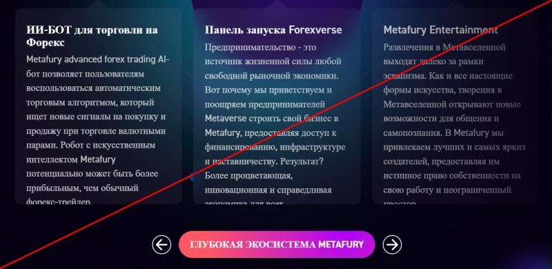 Отзывы о Metafury World — обзор и описание