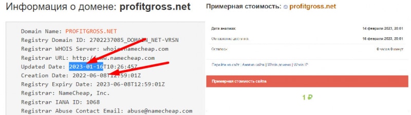 Отзывы о Profit Gross — можно квалифицировать как очередной лохотрон. Не стоит сотрудничать с разводом? Отзывы.