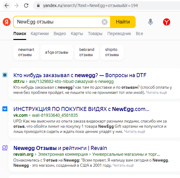 Отзывы о сайтах NewEgg (НьюЭгг), обзор мошеннического сервиса и его связей. Как вернуть деньги?