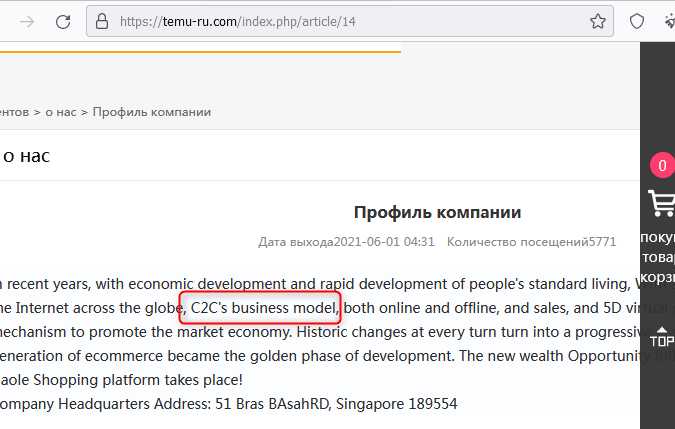 Отзывы о сайте Temu-ru (Тему-ру), обзор мошеннического сервиса и его связей. Как вернуть деньги?