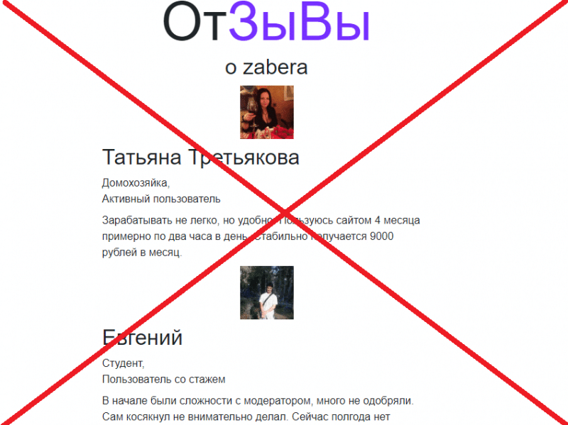 Отзывы о ZaBeRa — сайт для заработка zabera.ru - Seoseed.ru