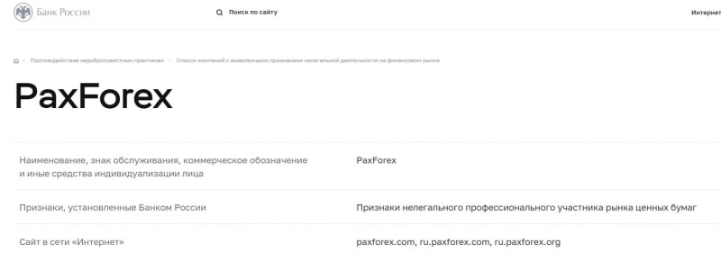 PaxForex: отзывы реальных трейдеров и условия сотрудничества