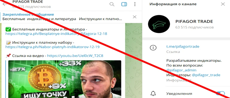 Pifagor trade telegram отзывы
