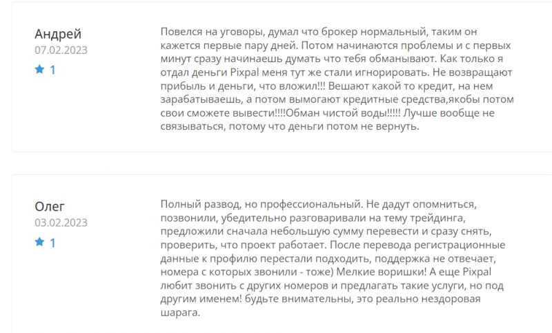 PixPal Pro (pixpalpro.com) обзор брокера, отзывы реальных клиентов 2023. Как вернуть деньги?