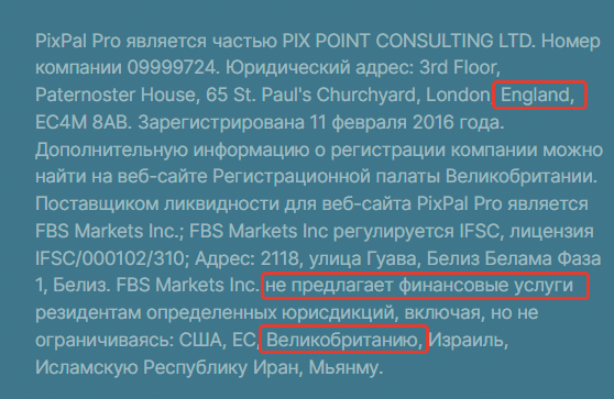 PixPal Pro (pixpalpro.com) обзор брокера, отзывы реальных клиентов 2023. Как вернуть деньги?