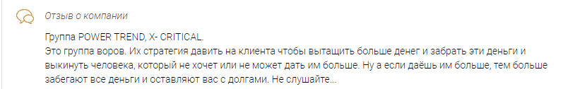 Power Trend. Что за компания? Отзывы. Сайт prtrend.org - Seoseed.ru