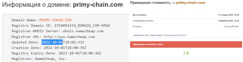 Primy Chain: очередной лохотрон или нет? Заморские разводилы, осторожнее, опасность. Отзывы.