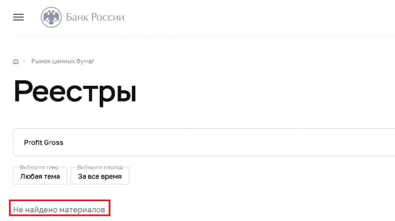 Profit Gross (Профит Гросс): обзор брокера, отзывы бывших клиентов. Как вывести деньги с платформы trade.profitgross.net?