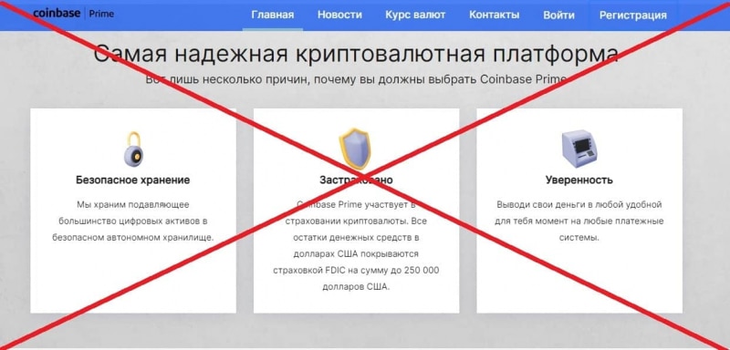 Развод cbprime.net — отзывы о Coinbase Prime - Seoseed.ru