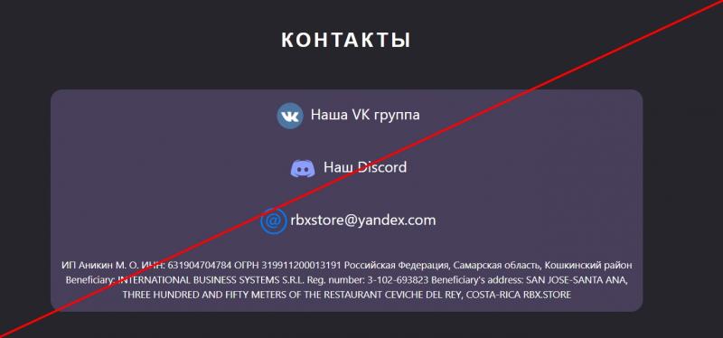 Робуксы в Rbx Store — отзывы о магазине rbx.store. Обман или нет?