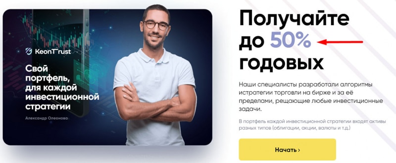 Стоит ли работать с компанией KeonTrust? Или лучше избегать? Развод и лохотрон? Отзывы.